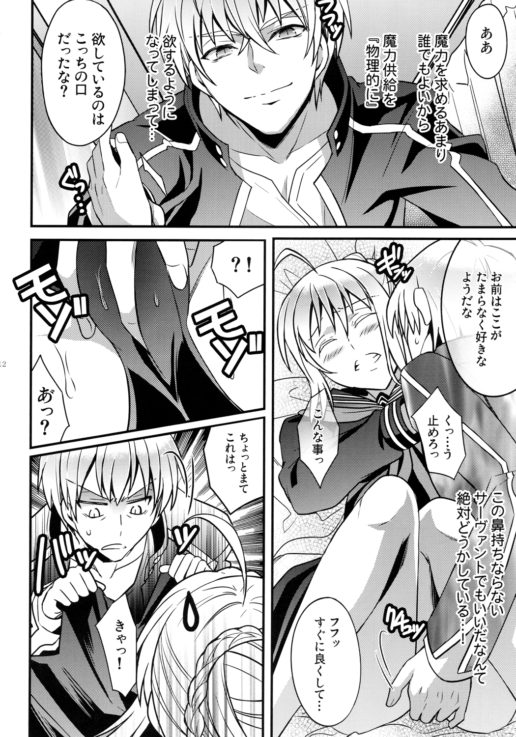 Master Arturia-chan! -Yome to Ecchi na Maryoku Kyoukyuu- page 10 full