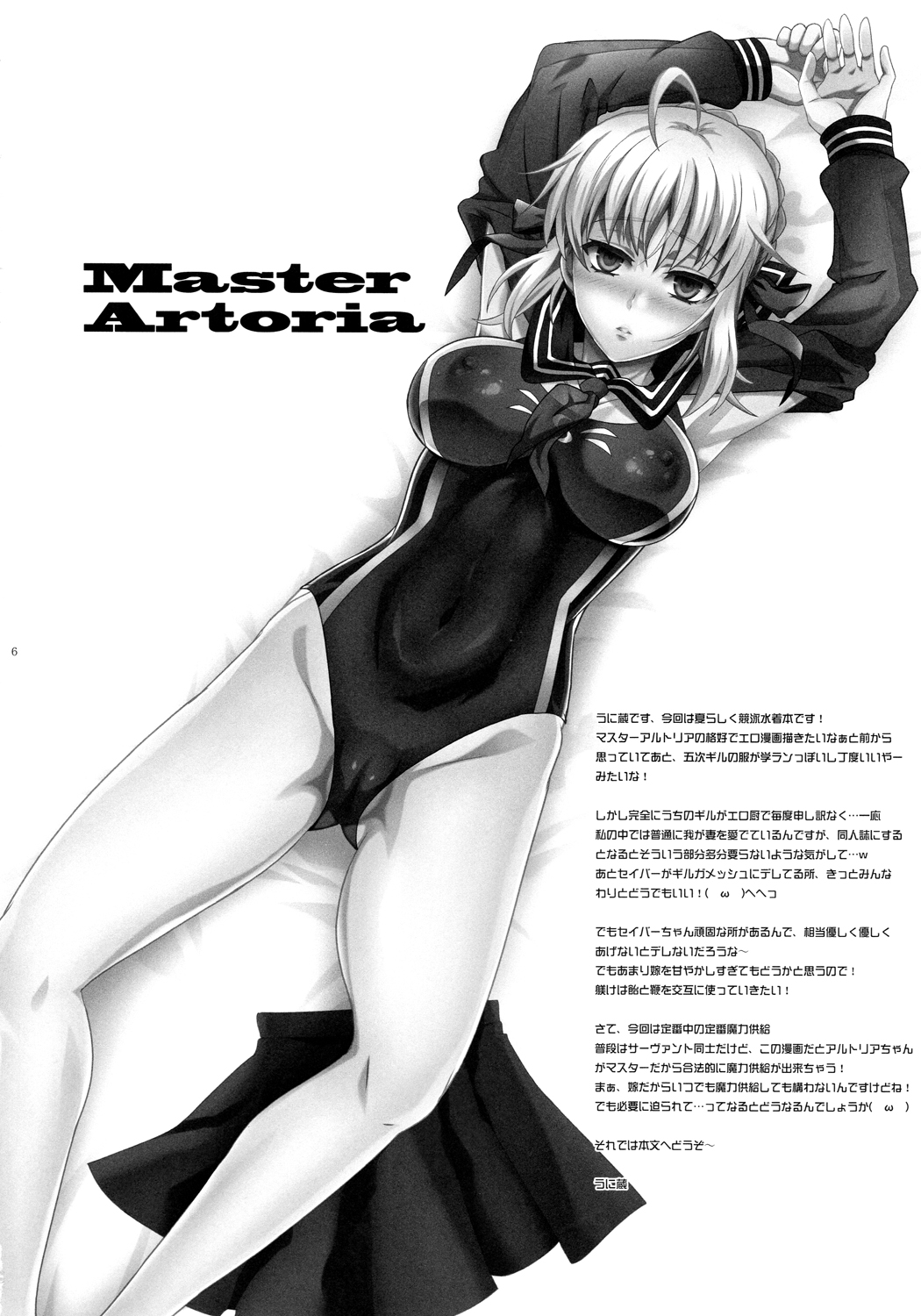 Master Arturia-chan! -Yome to Ecchi na Maryoku Kyoukyuu- page 4 full