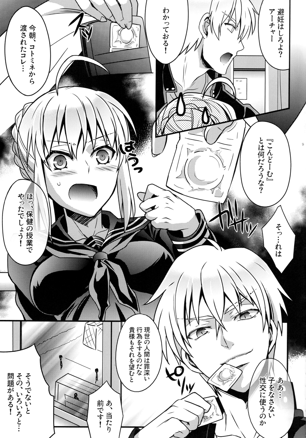 Master Arturia-chan! -Yome to Ecchi na Maryoku Kyoukyuu- page 7 full