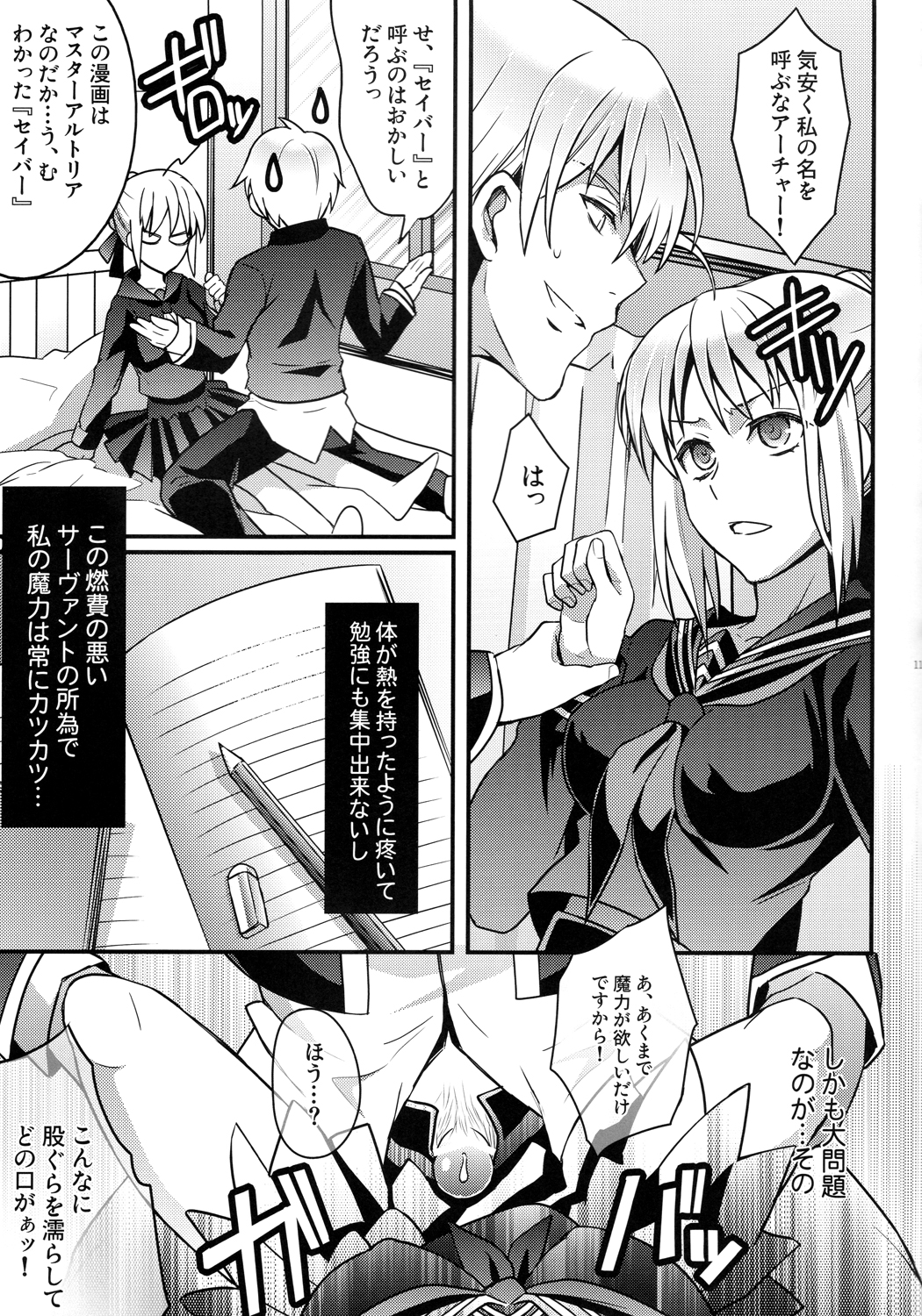Master Arturia-chan! -Yome to Ecchi na Maryoku Kyoukyuu- page 9 full