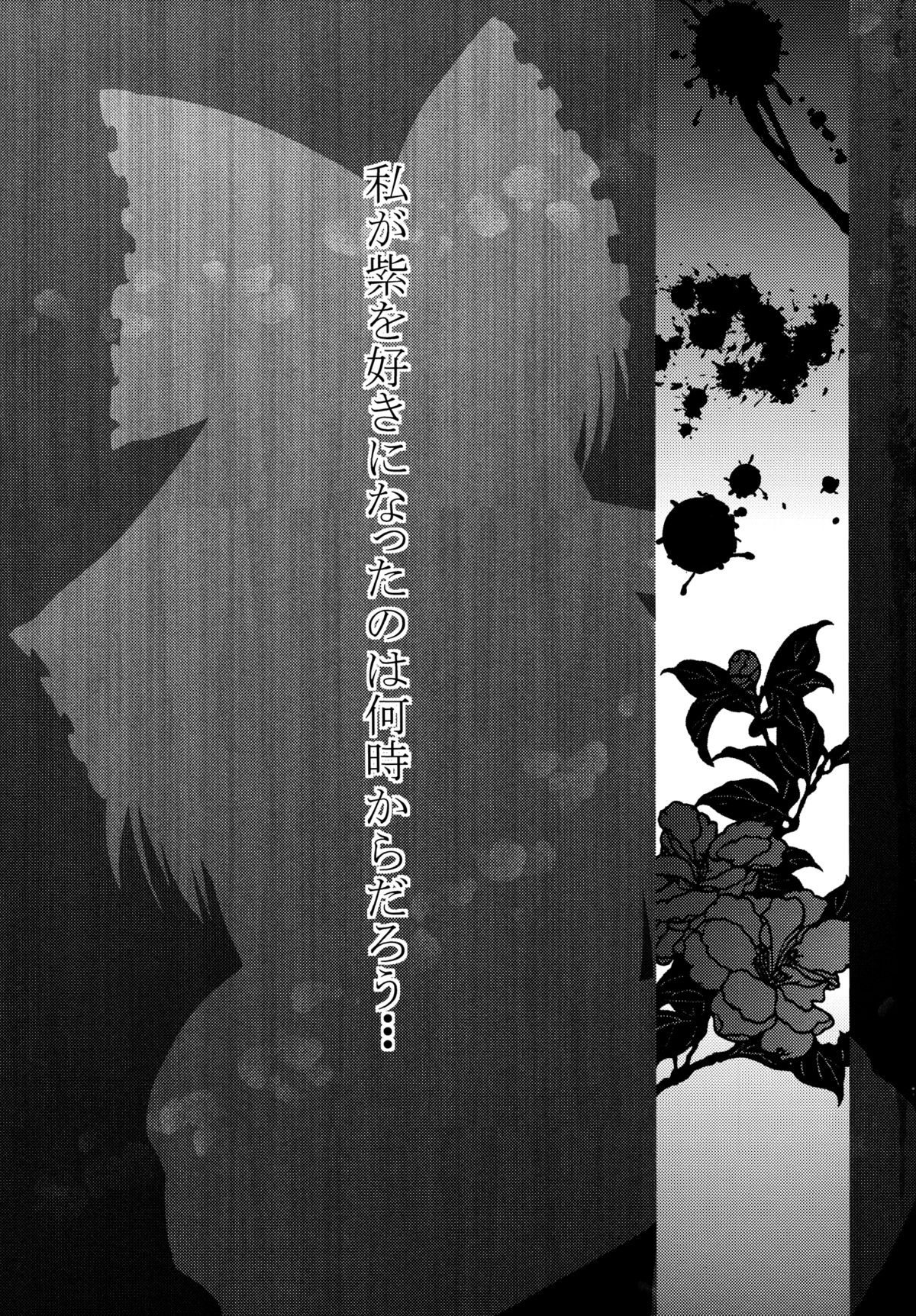 Aka to Murasaki ga Mazaru Toki page 4 full