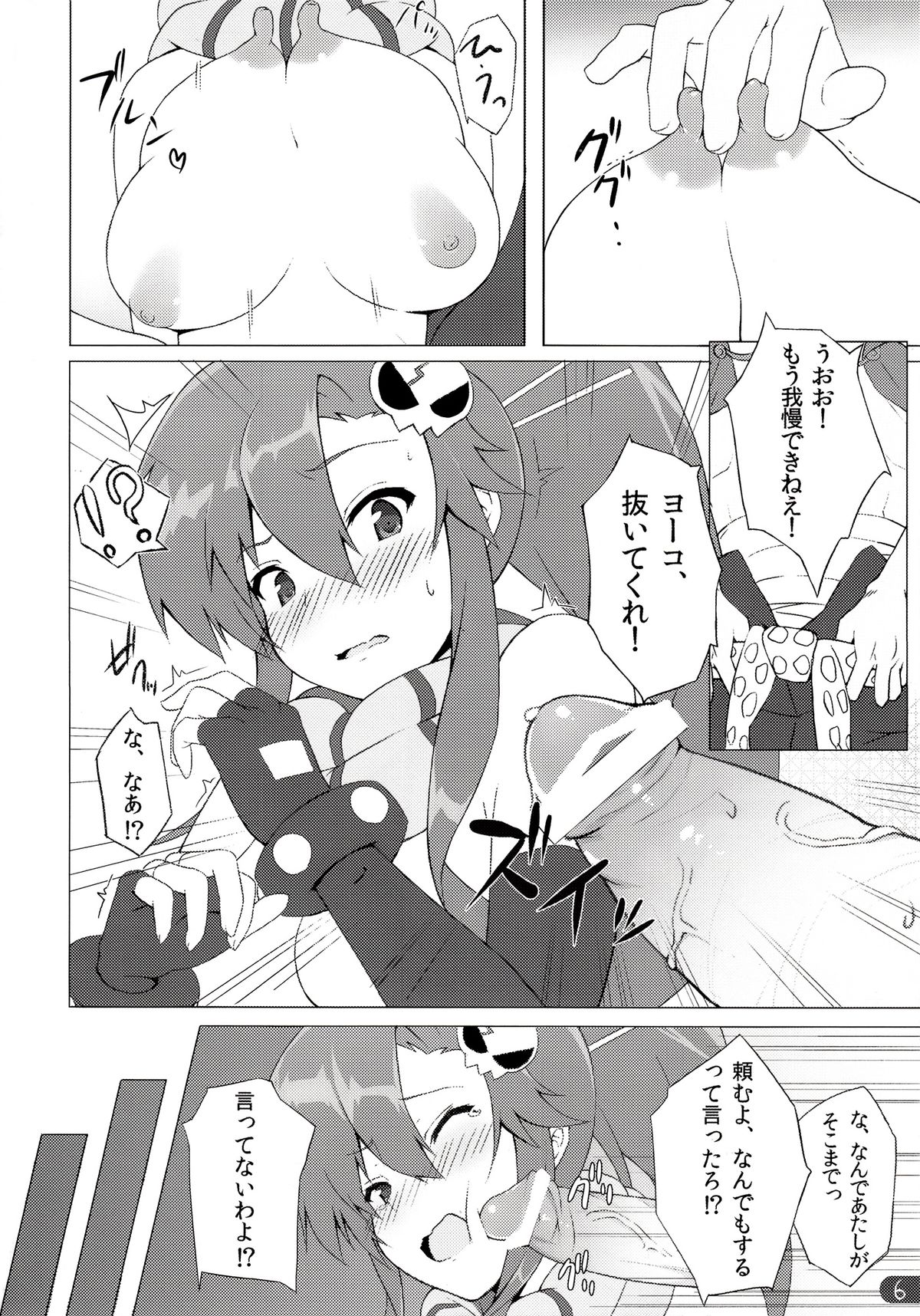 Yoko Chichi! page 7 full