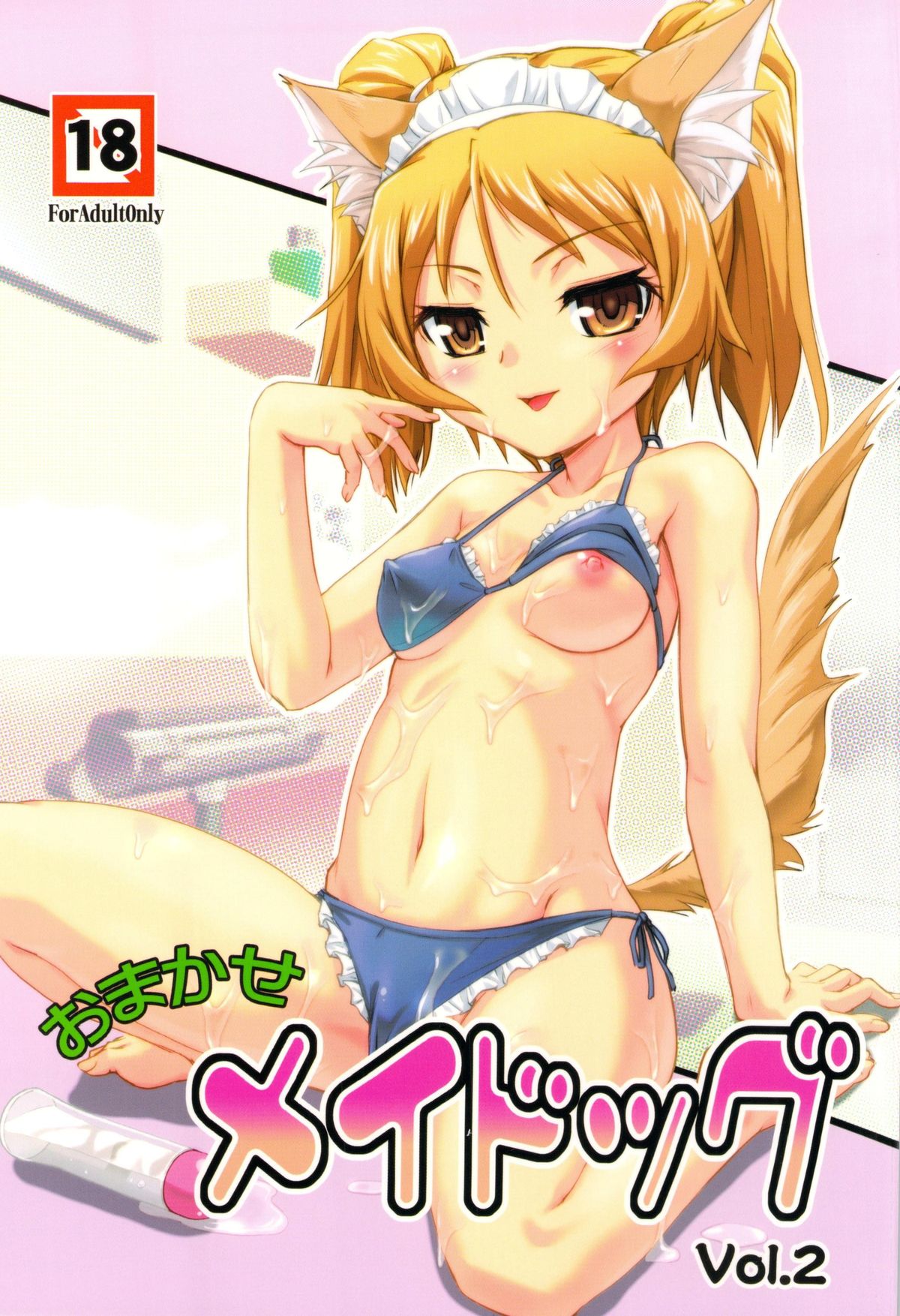 Omakase MAIDOG Vol. 2 page 1 full