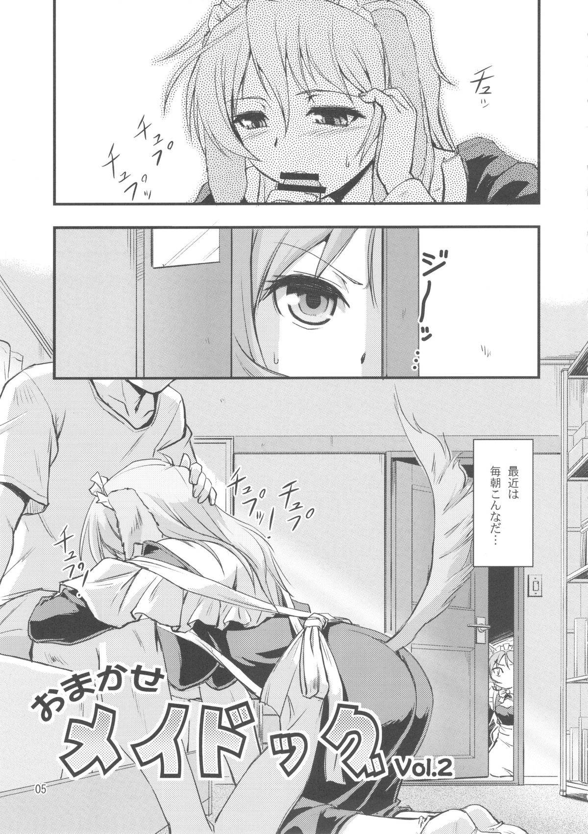 Omakase MAIDOG Vol. 2 page 5 full