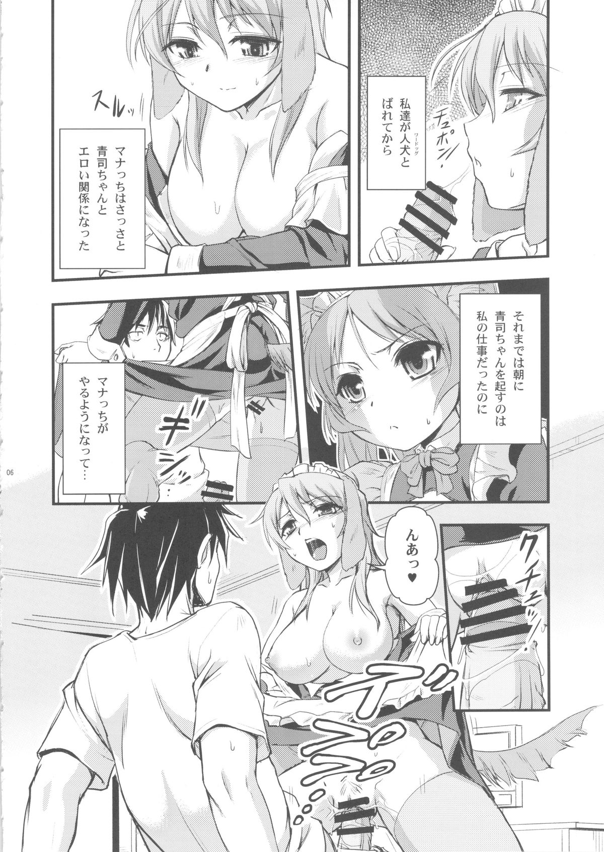 Omakase MAIDOG Vol. 2 page 6 full