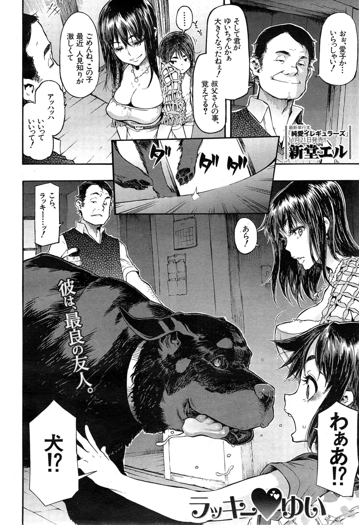 COMIC Mugen Tensei 2014-12 page 4 full