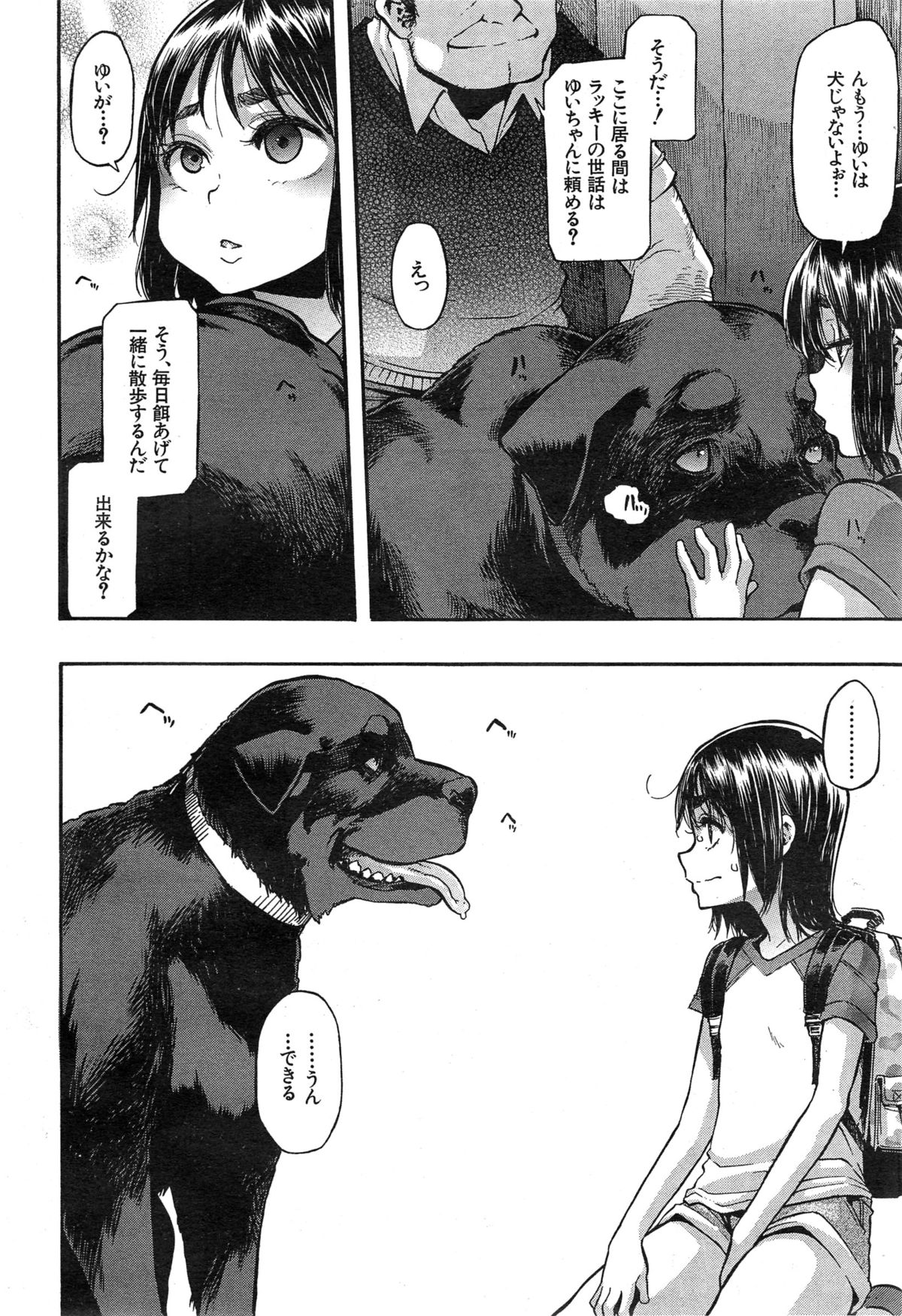 COMIC Mugen Tensei 2014-12 page 6 full