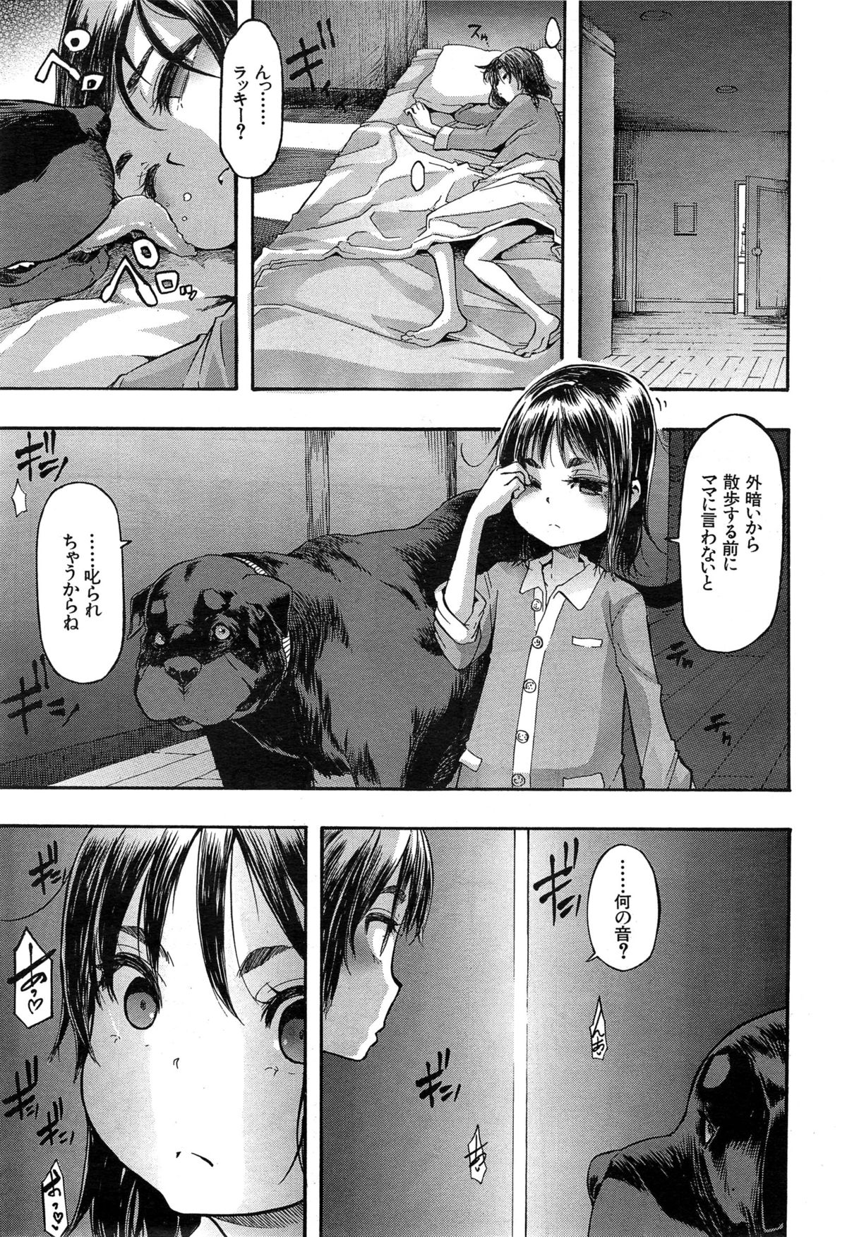 COMIC Mugen Tensei 2014-12 page 9 full