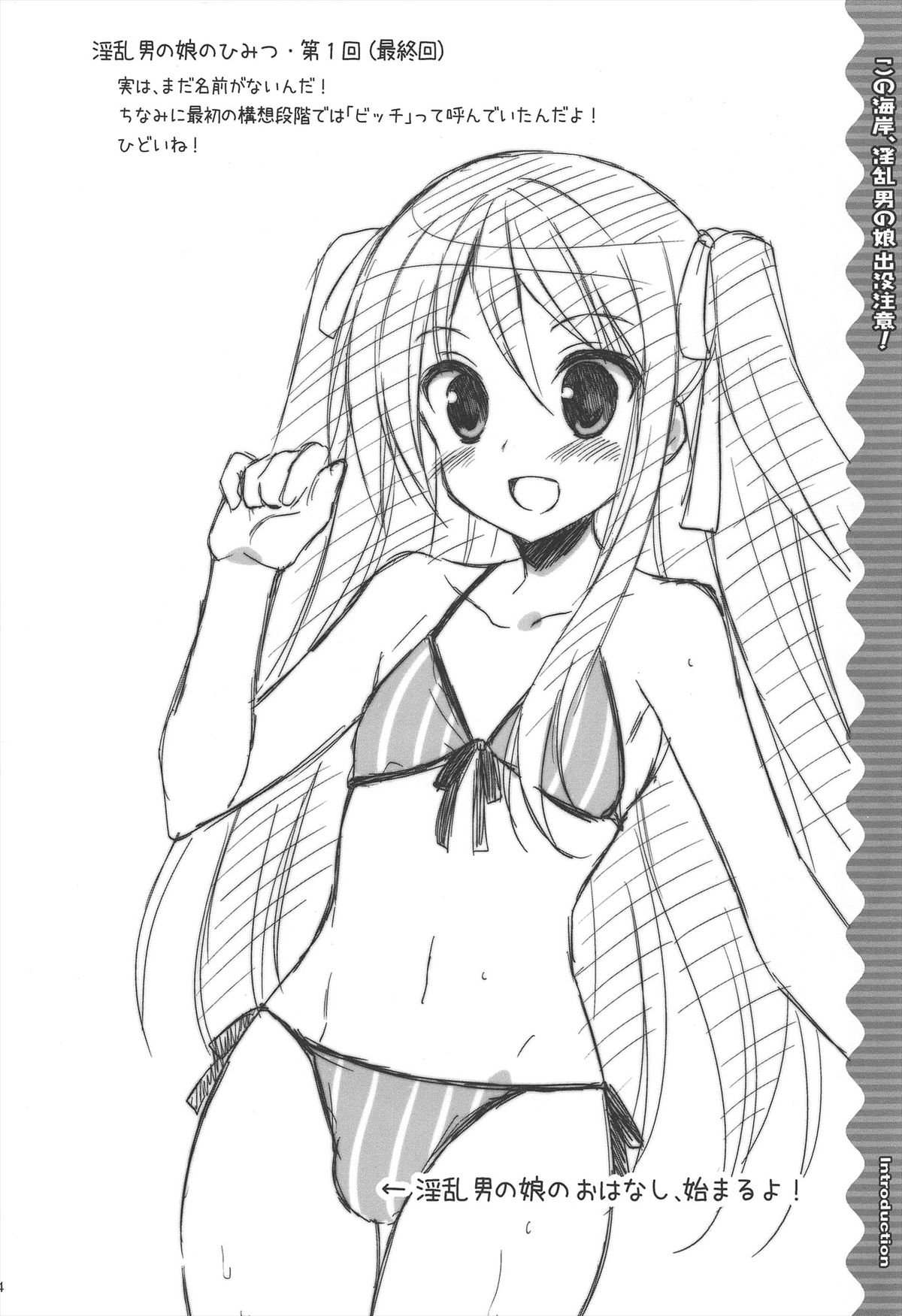 Kono Umi, Inran Otokonoko Shutsubotsu Chuui! page 6 full