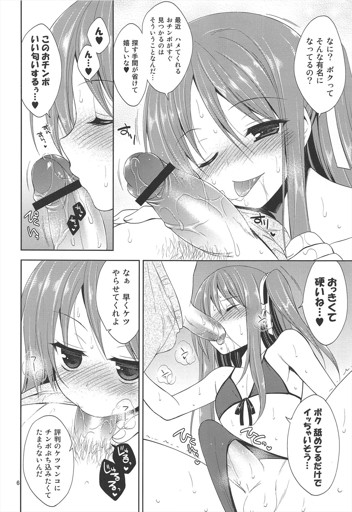 Kono Umi, Inran Otokonoko Shutsubotsu Chuui! page 8 full
