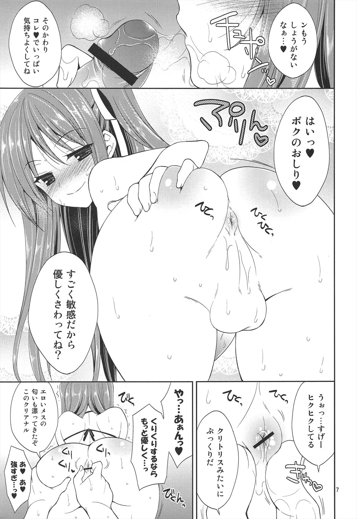 Kono Umi, Inran Otokonoko Shutsubotsu Chuui! page 9 full