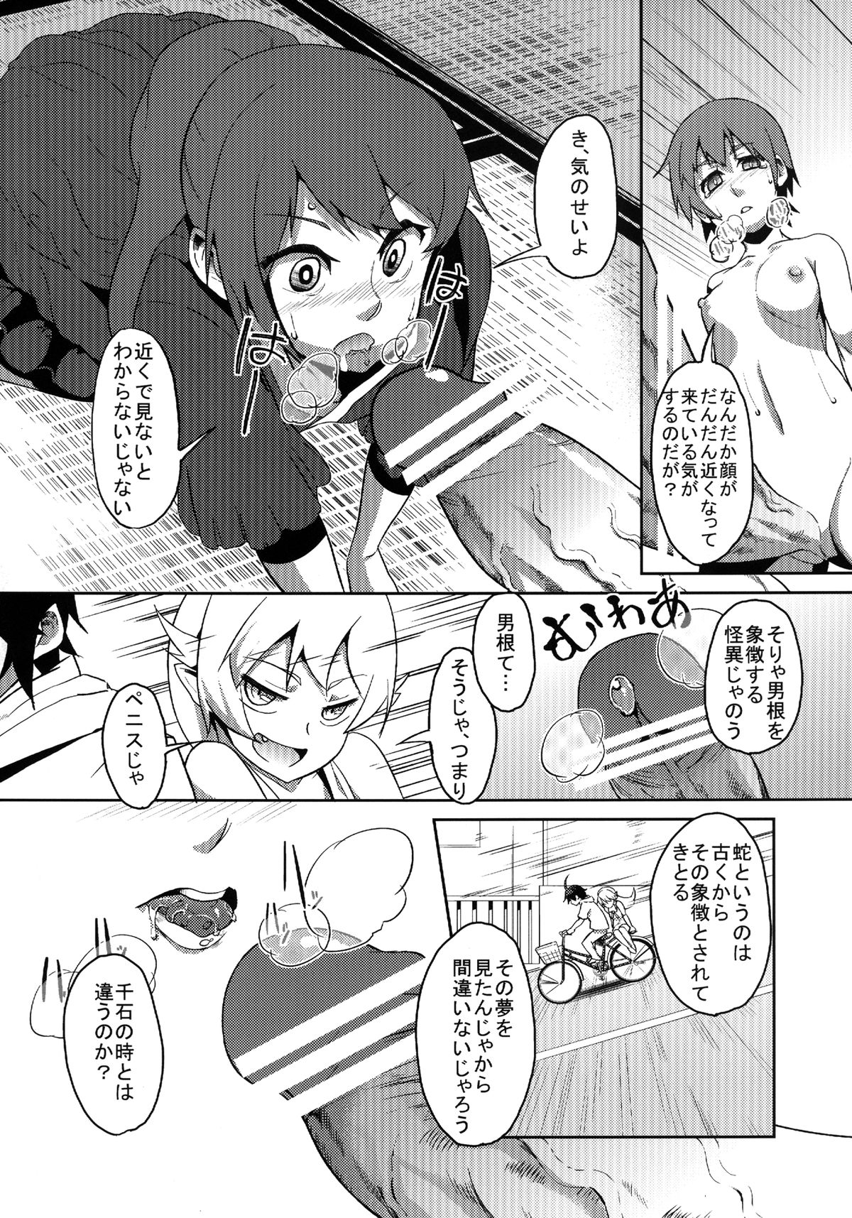 Surugaboa page 8 full