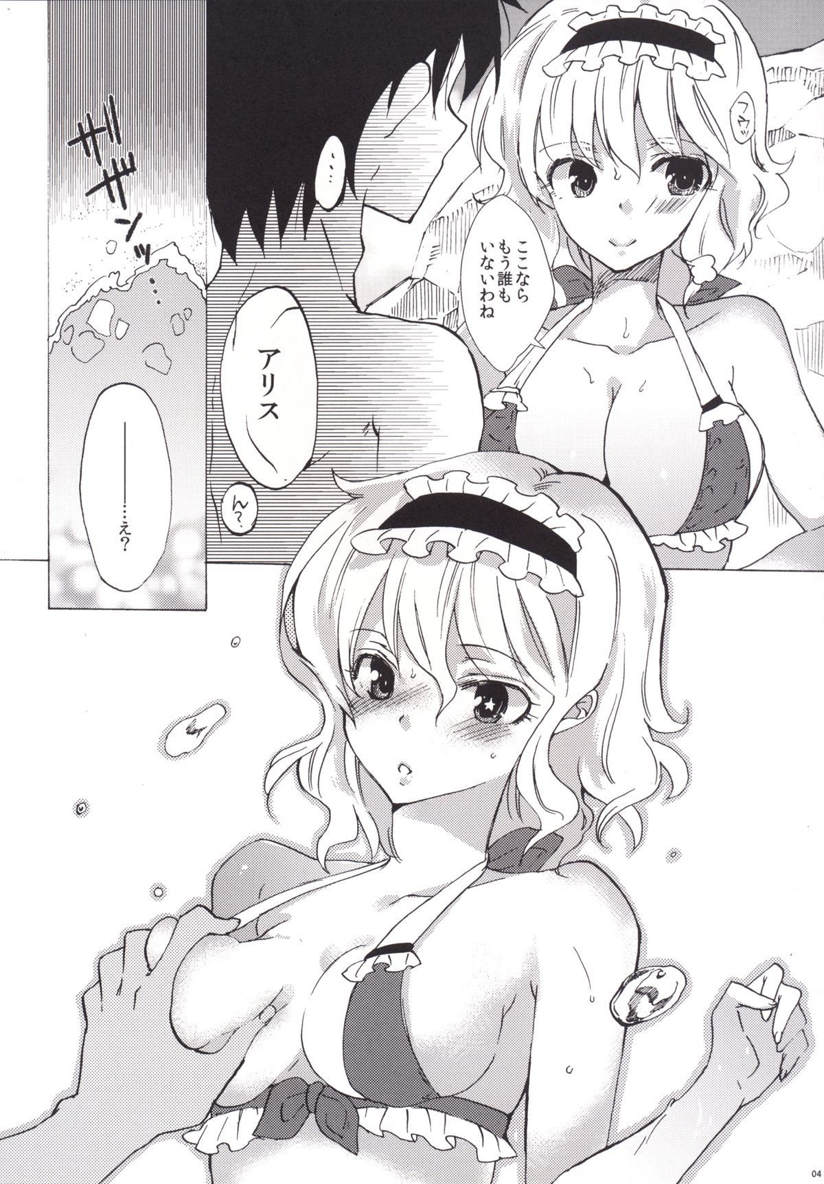 Koibito Alice in summer page 5 full