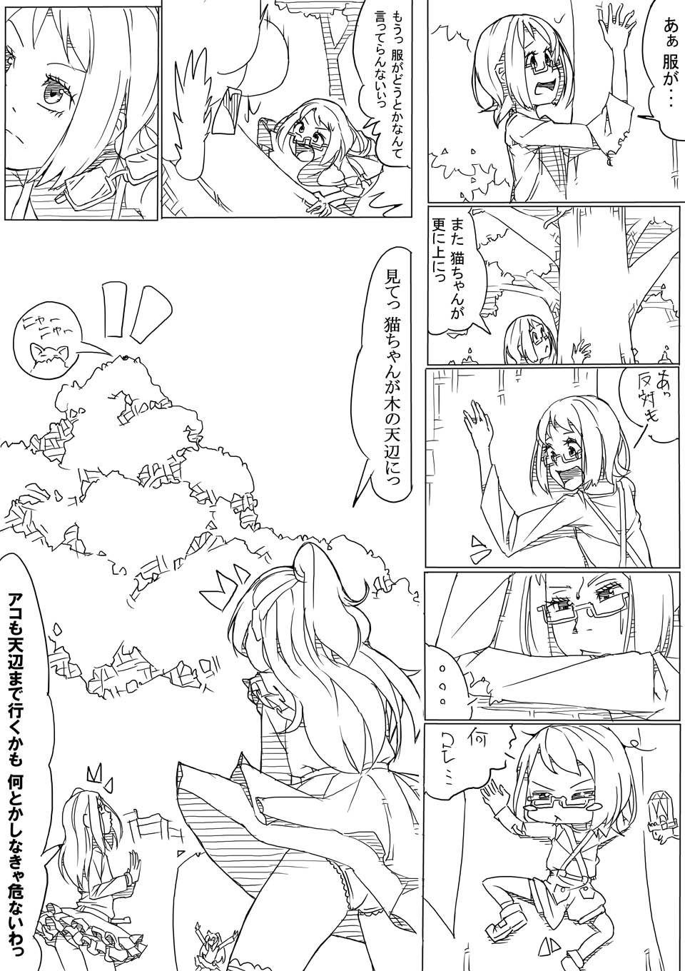アコ page 3 full