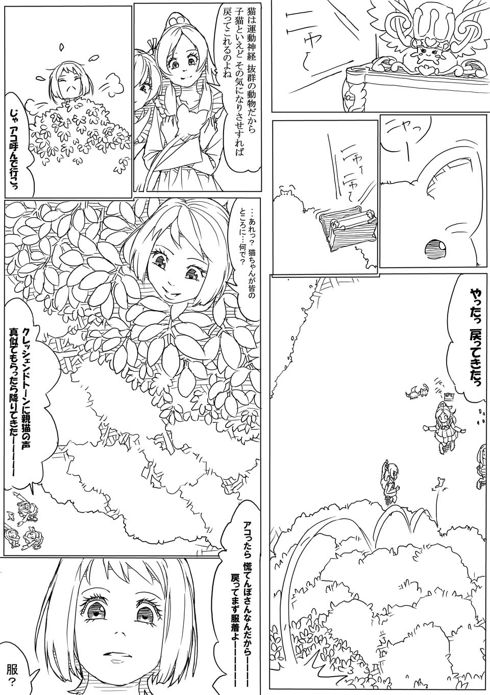 アコ page 5 full
