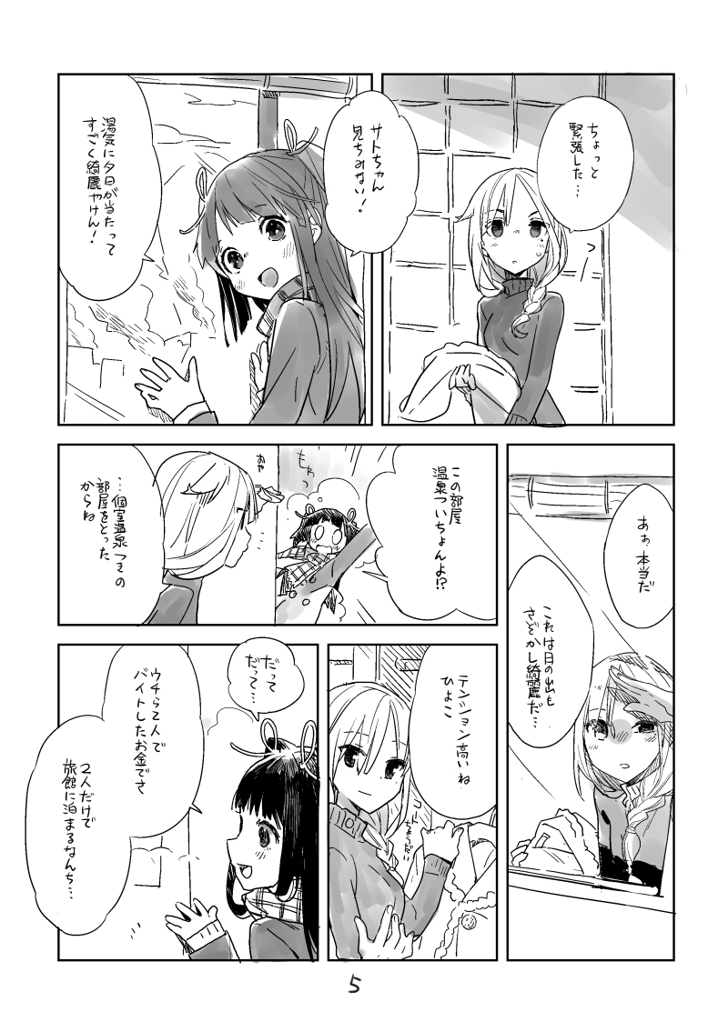 Hiyorigeta page 4 full