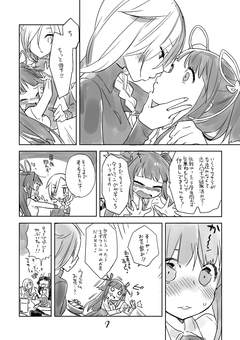 Hiyorigeta page 6 full