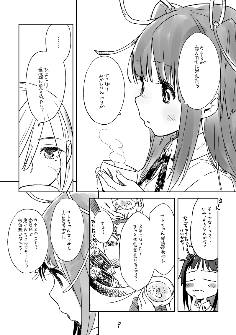 Hiyorigeta page 8 full