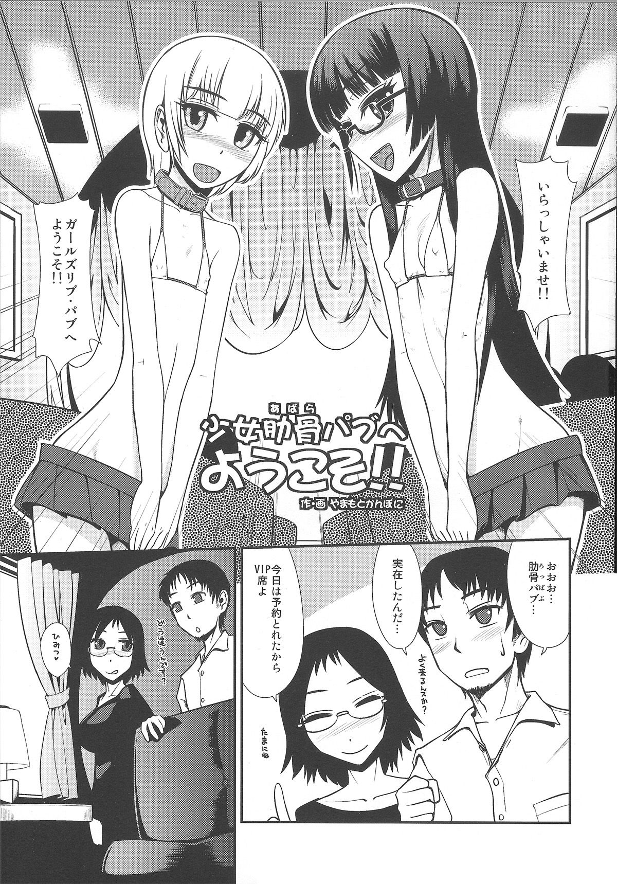 Girls Ribs Pub - Shounen Shoujo Abara Pub page 2 full