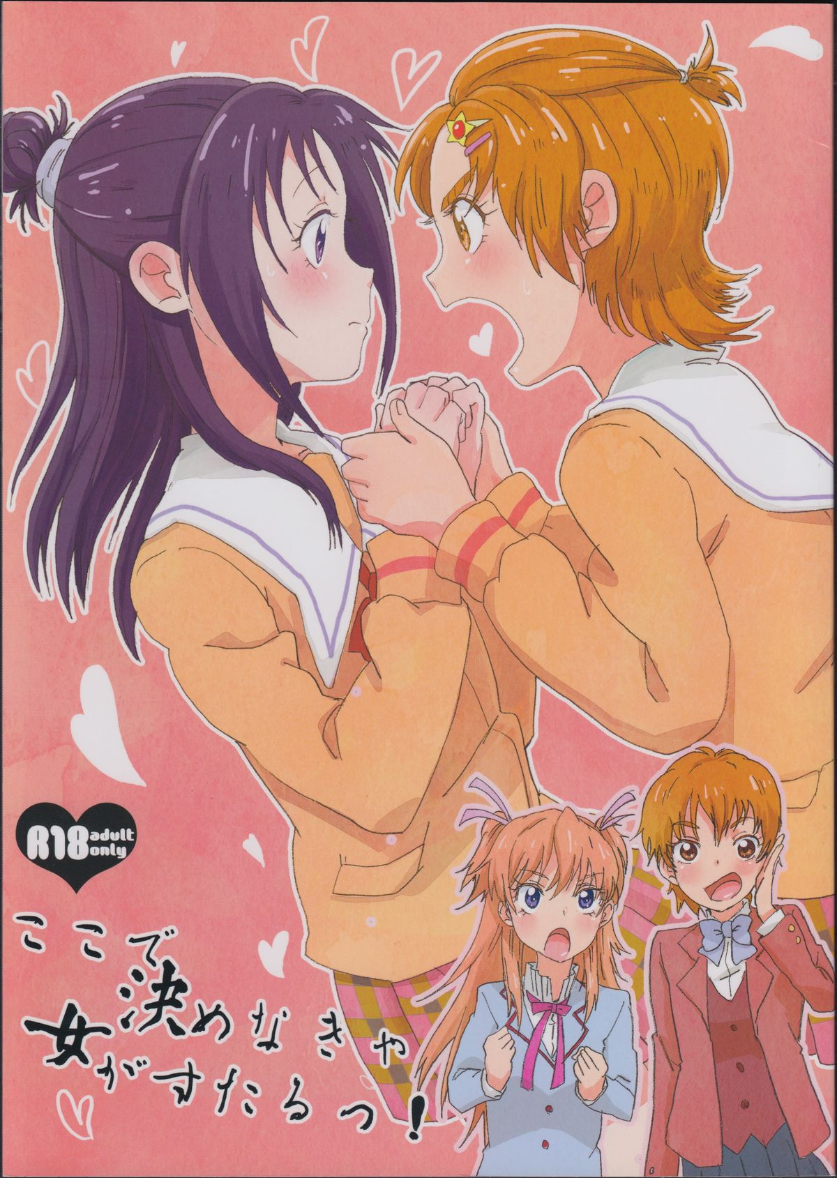 Koko de Kimenakya Onna ga Sutaru! page 1 full