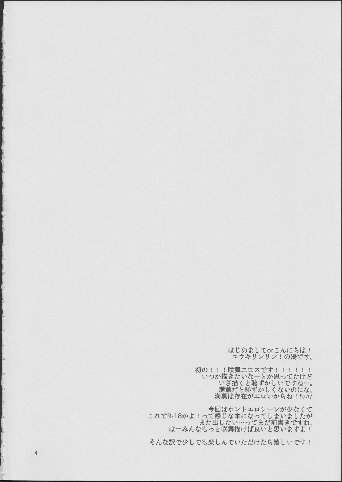 Koko de Kimenakya Onna ga Sutaru! page 3 full