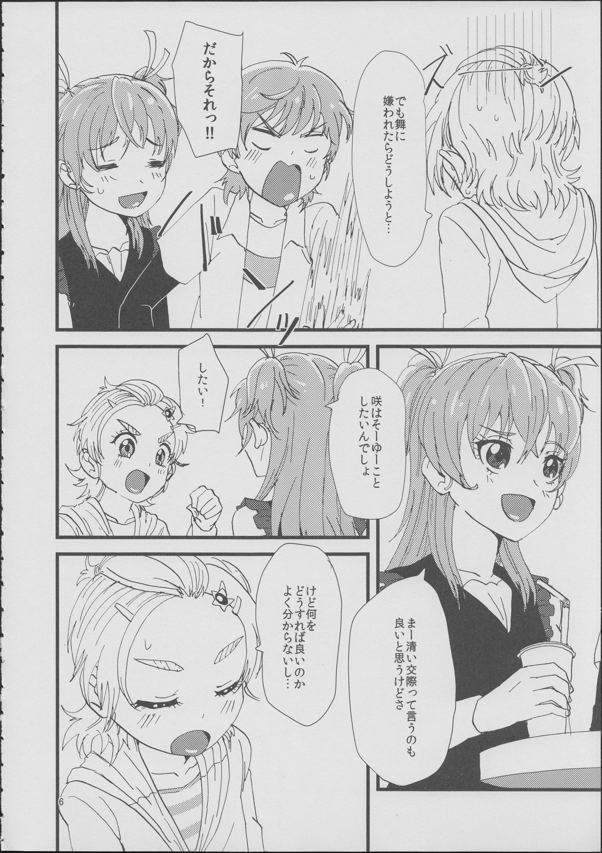 Koko de Kimenakya Onna ga Sutaru! page 5 full