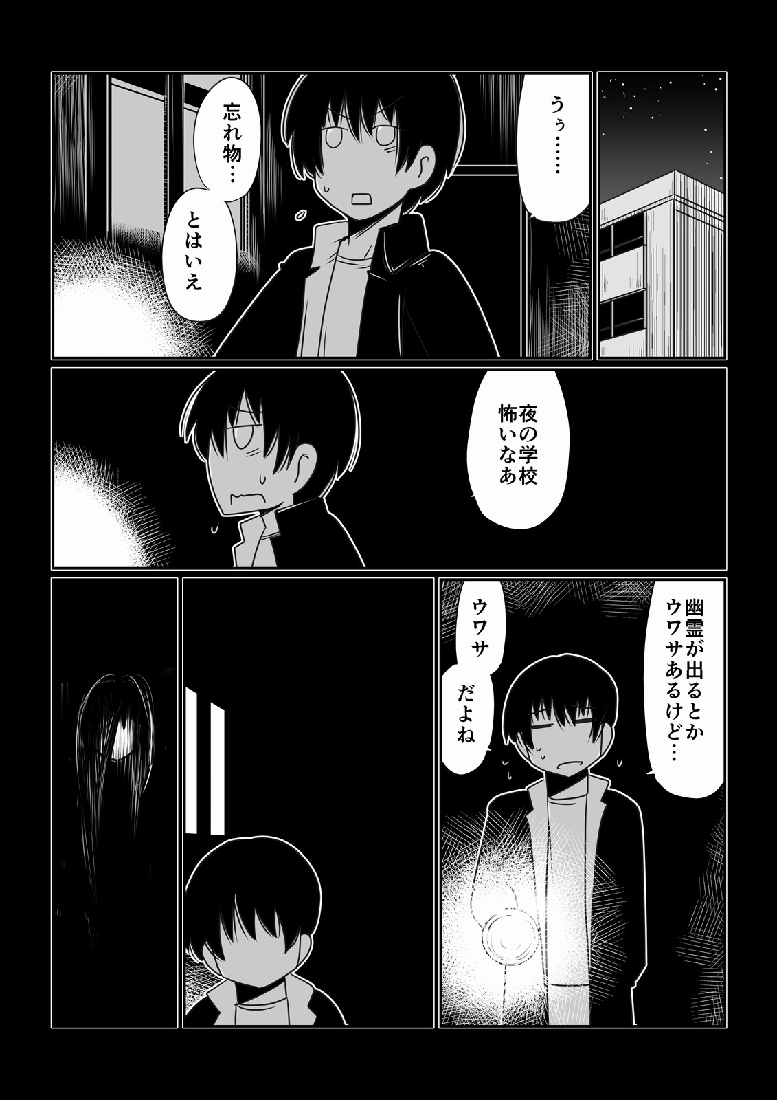 Yoku, Wakaranai page 2 full