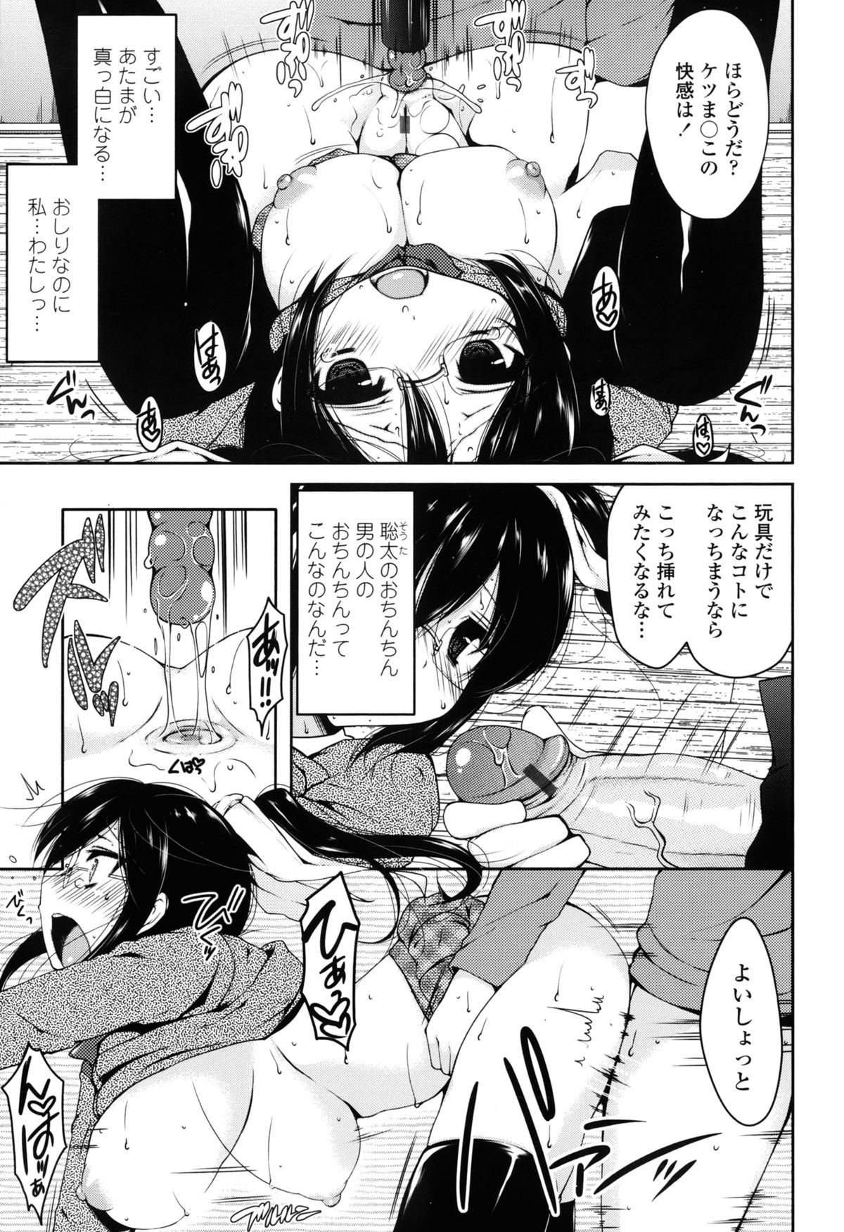 Hatsu Ana page 10 full