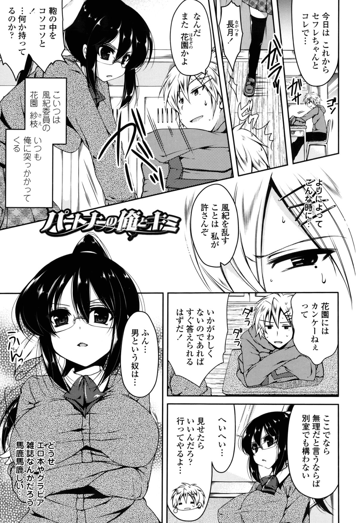 Hatsu Ana page 4 full