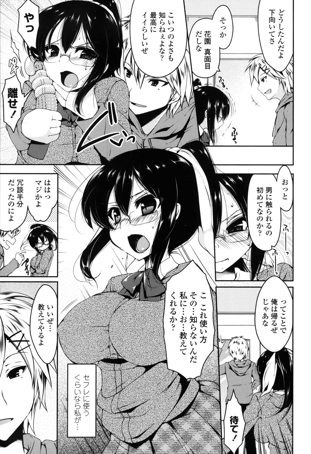 Hatsu Ana page 6 full