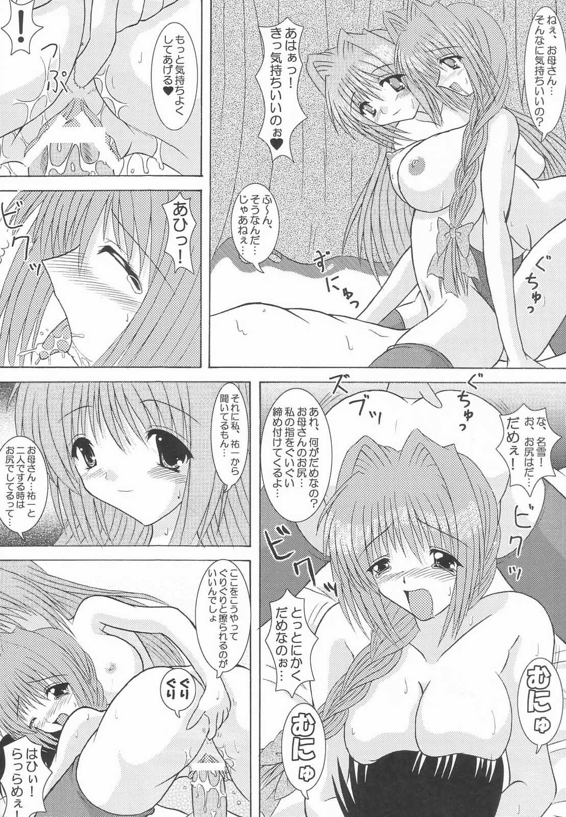 Ryoushou 2 page 9 full