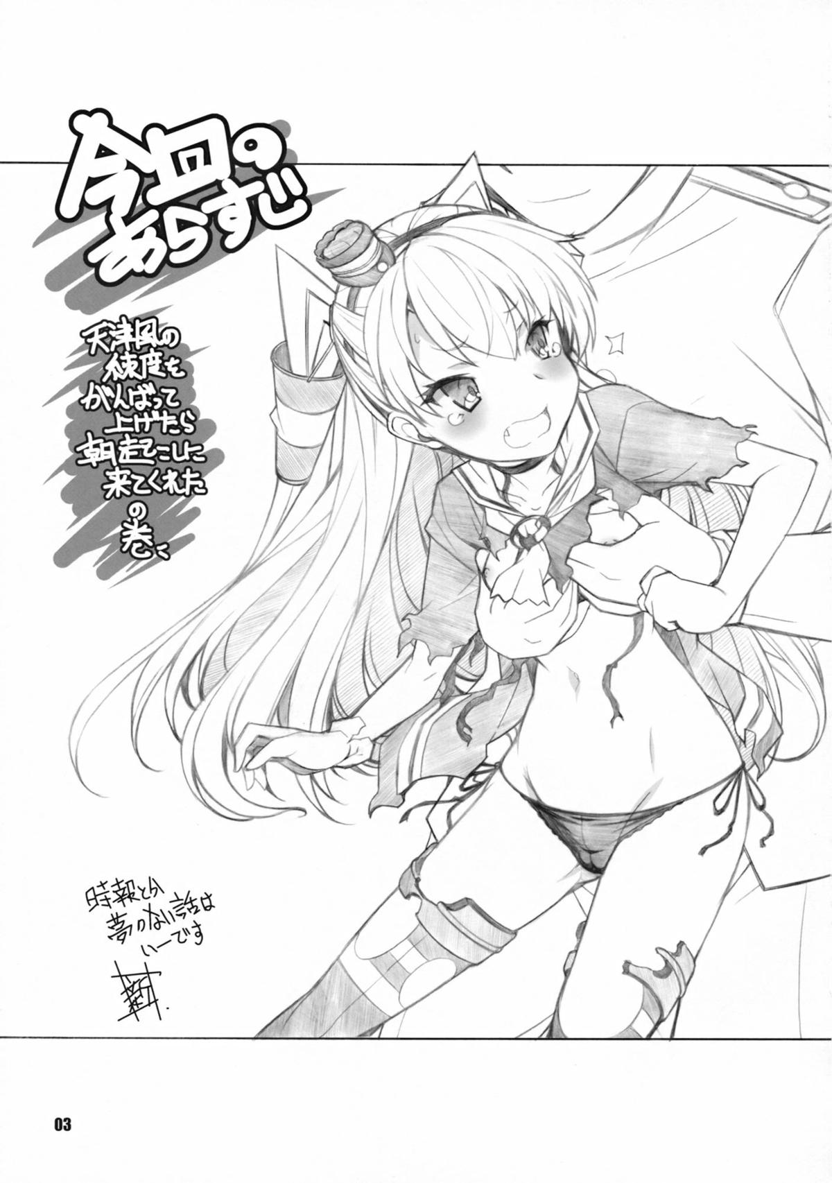 Sanshoku Soine Tsuki page 2 full