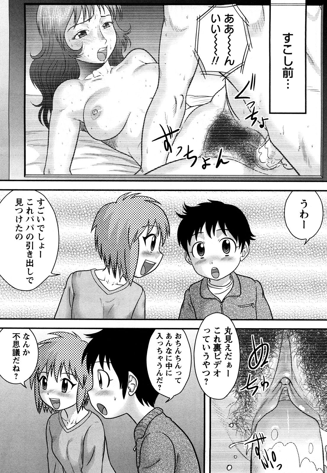 Doutei Jirushi page 8 full