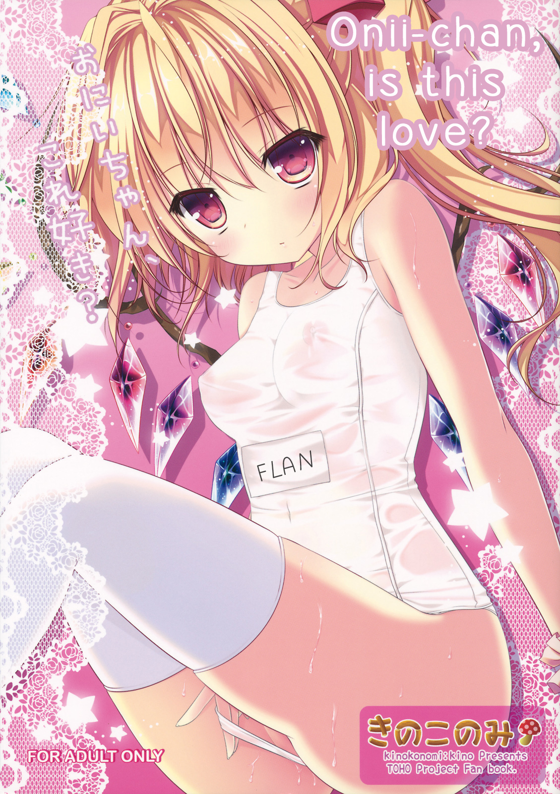 Onii-chan, Kore Suki? | Onii-chan, is this love? page 1 full