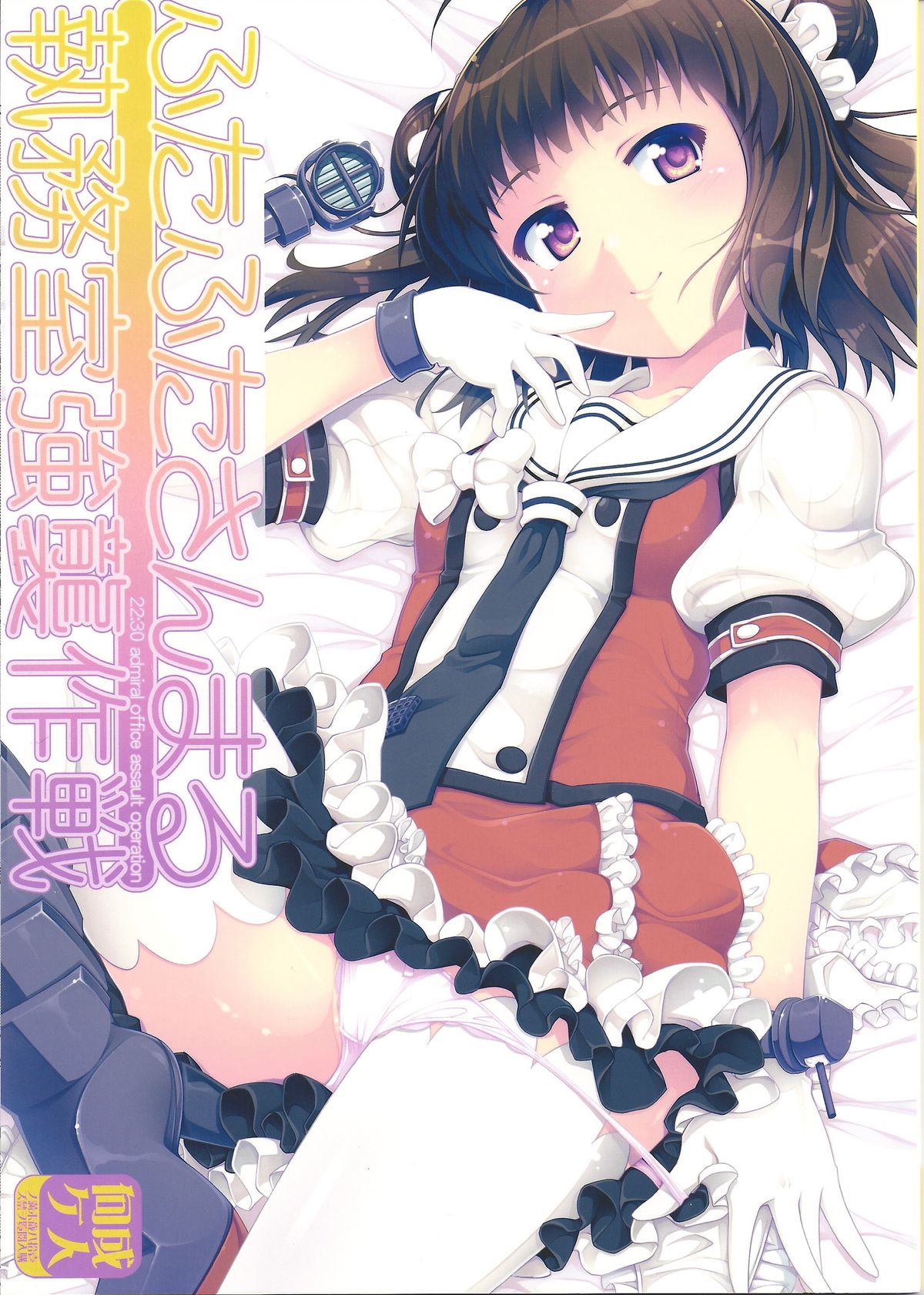 2230 Shitsumu Shitsu Kyoushuu Sakusen - 22:30 Admiral Office Assault Operation page 1 full