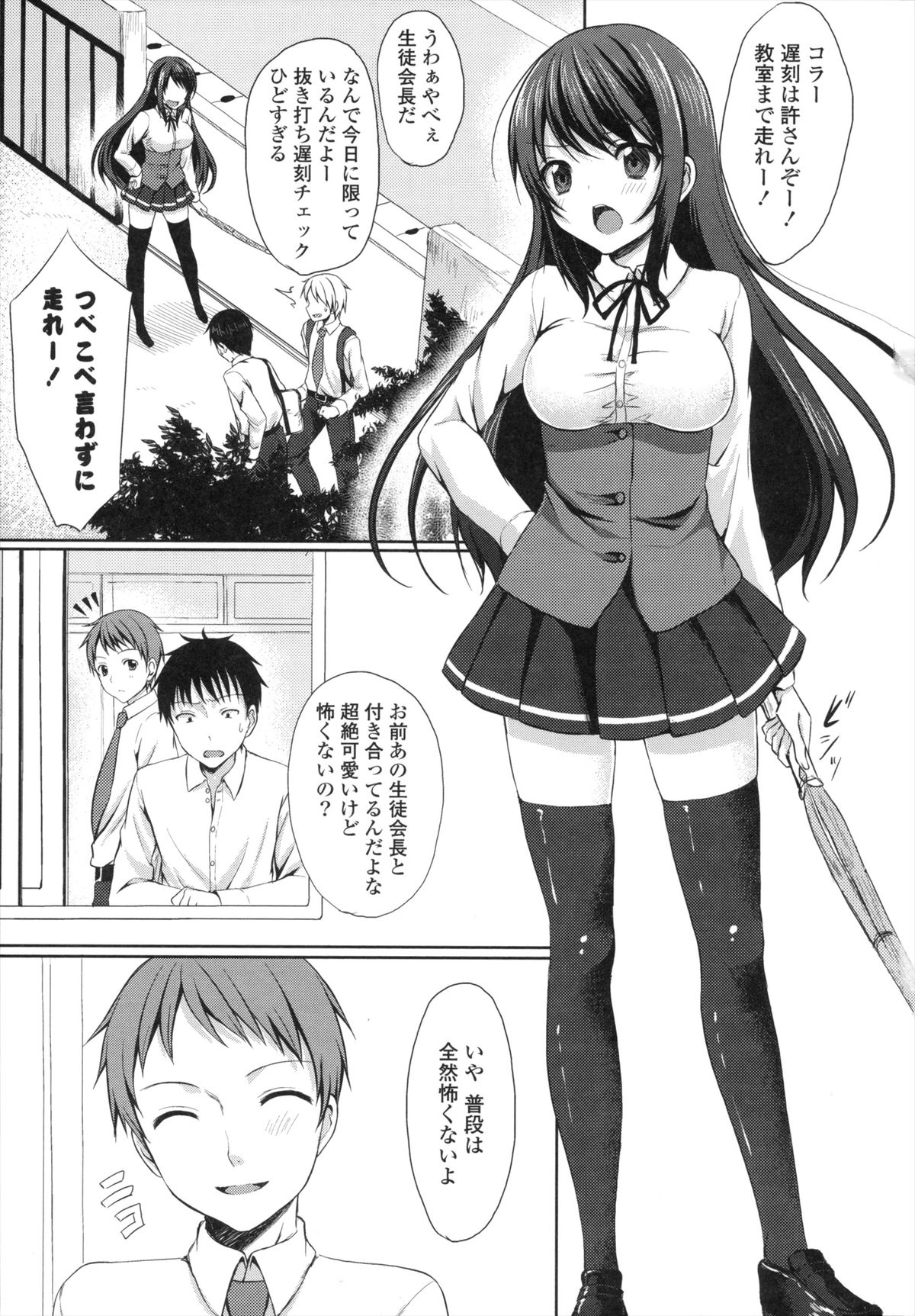 Merokyun page 8 full