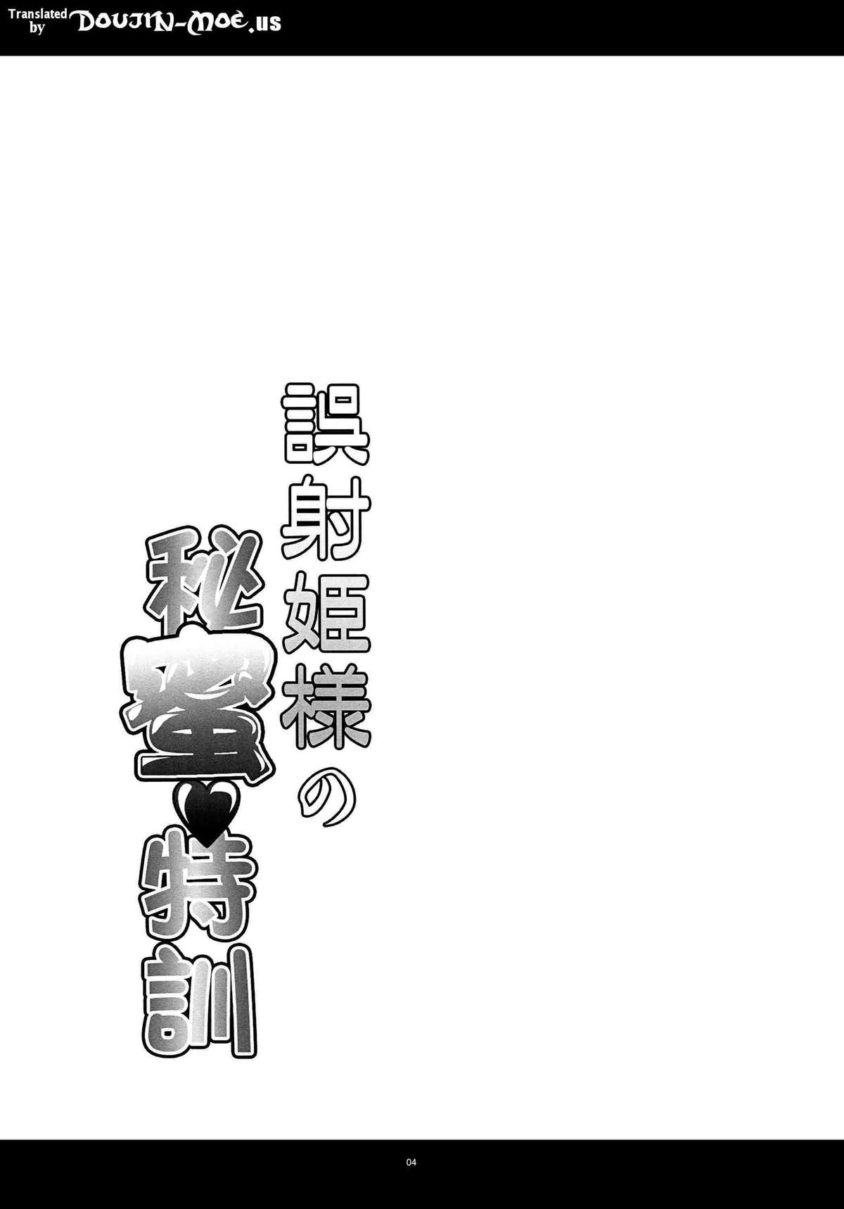 Gosha Hime-sama no Himitsu Tokkun page 3 full