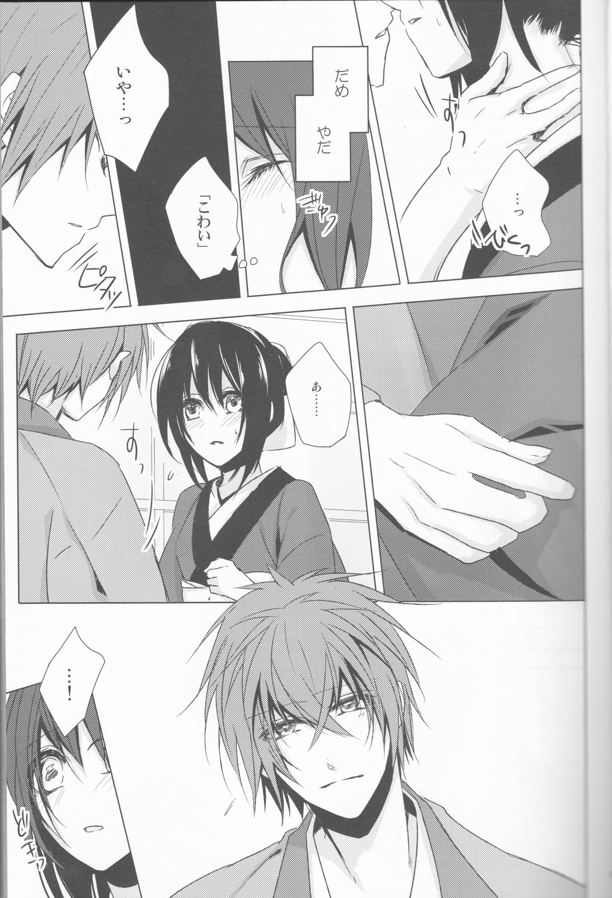 HeiChizu no Erohon no Shoyabon page 7 full