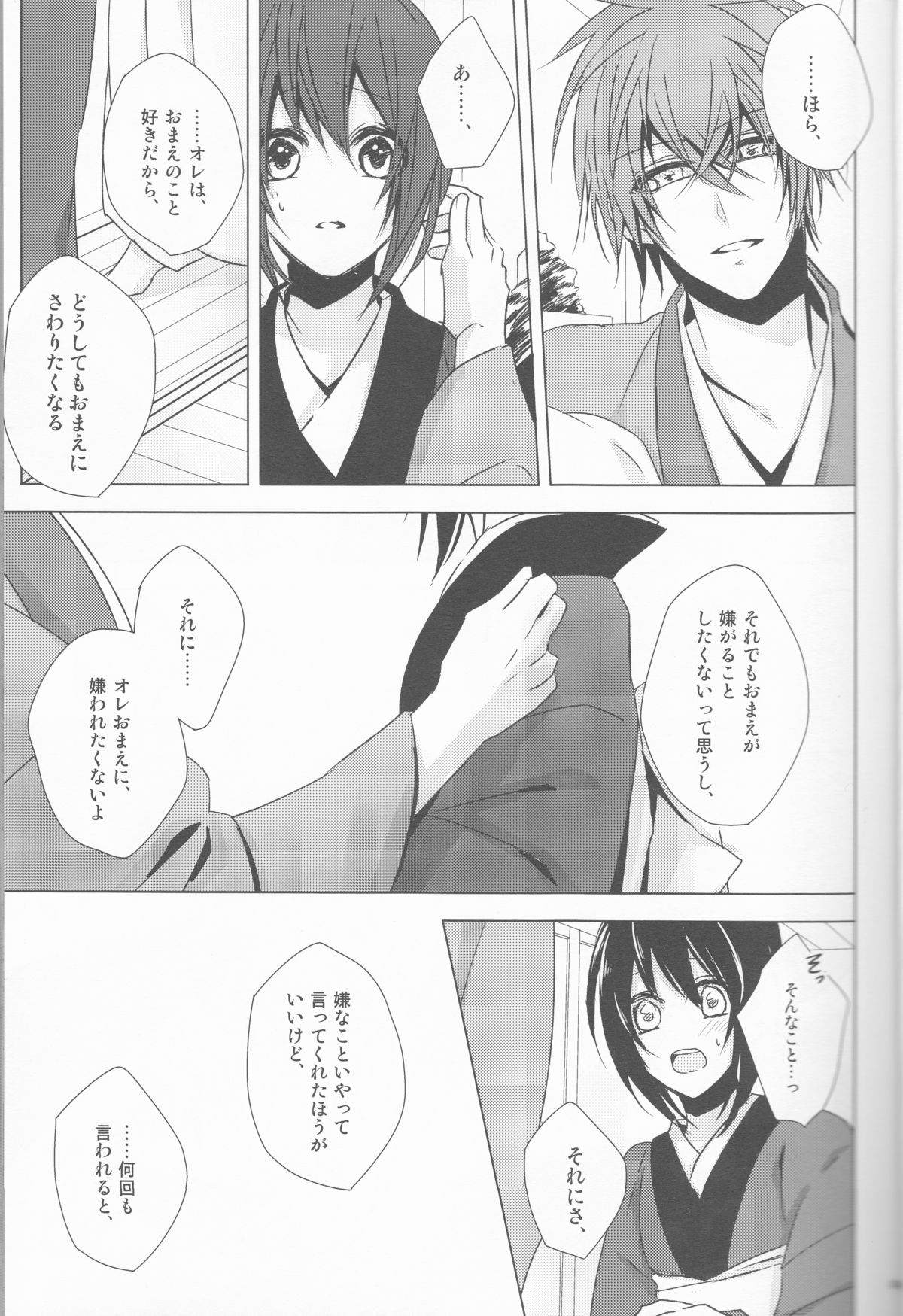 HeiChizu no Erohon no Shoyabon page 9 full