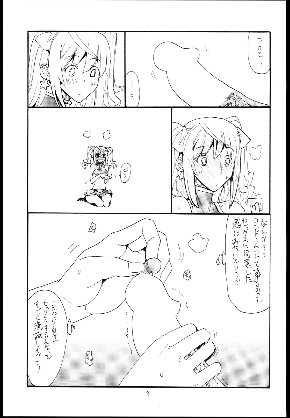 Mahou no page 8 full