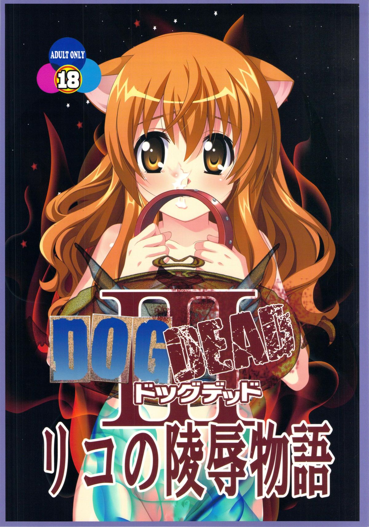 DOGDEAD 3 page 1 full