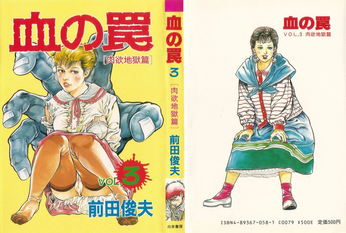 Chi no Wana Vol. 3 page 1 full