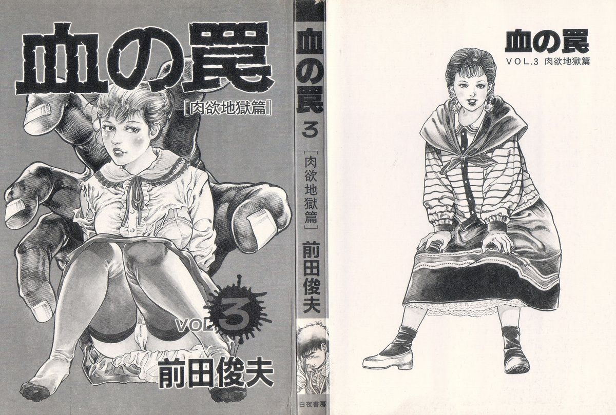 Chi no Wana Vol. 3 page 4 full