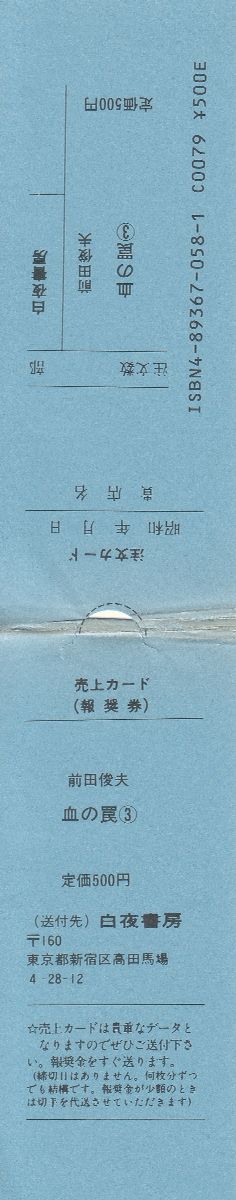 Chi no Wana Vol. 3 page 5 full