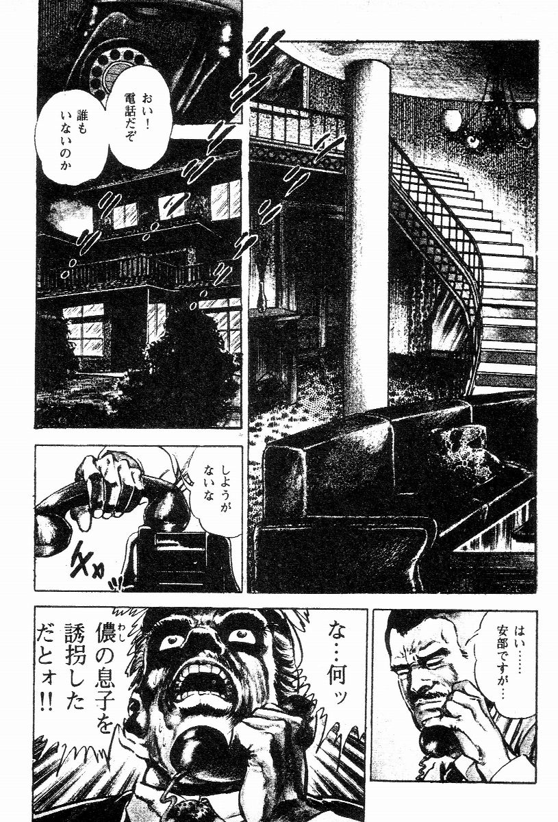 Chi no Wana Vol. 3 page 7 full