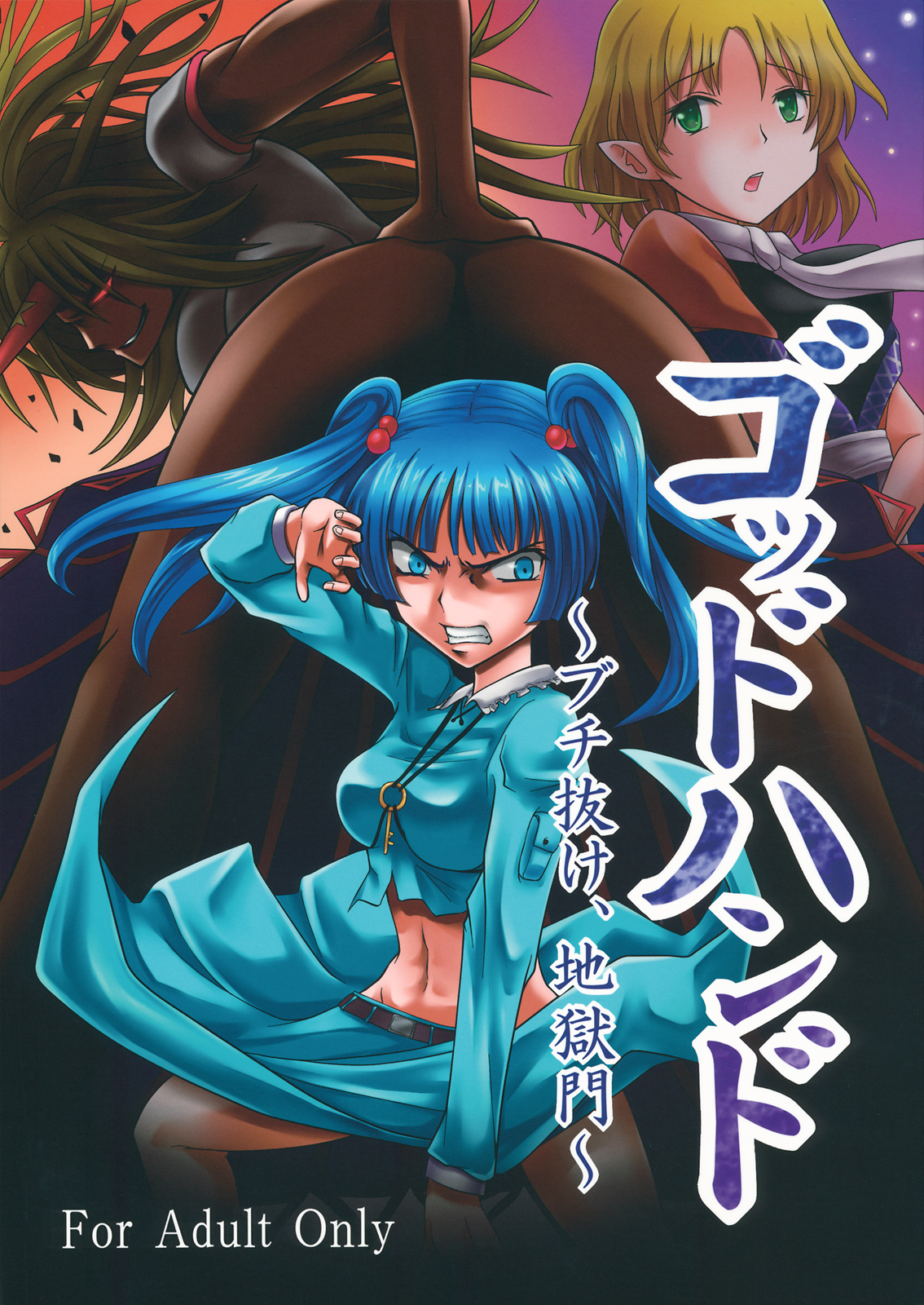 God Hand ~ Buchi Nuke, Jigoku Mon ~ page 1 full