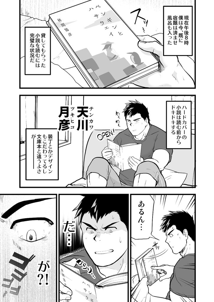 Aniki no Tomo page 2 full