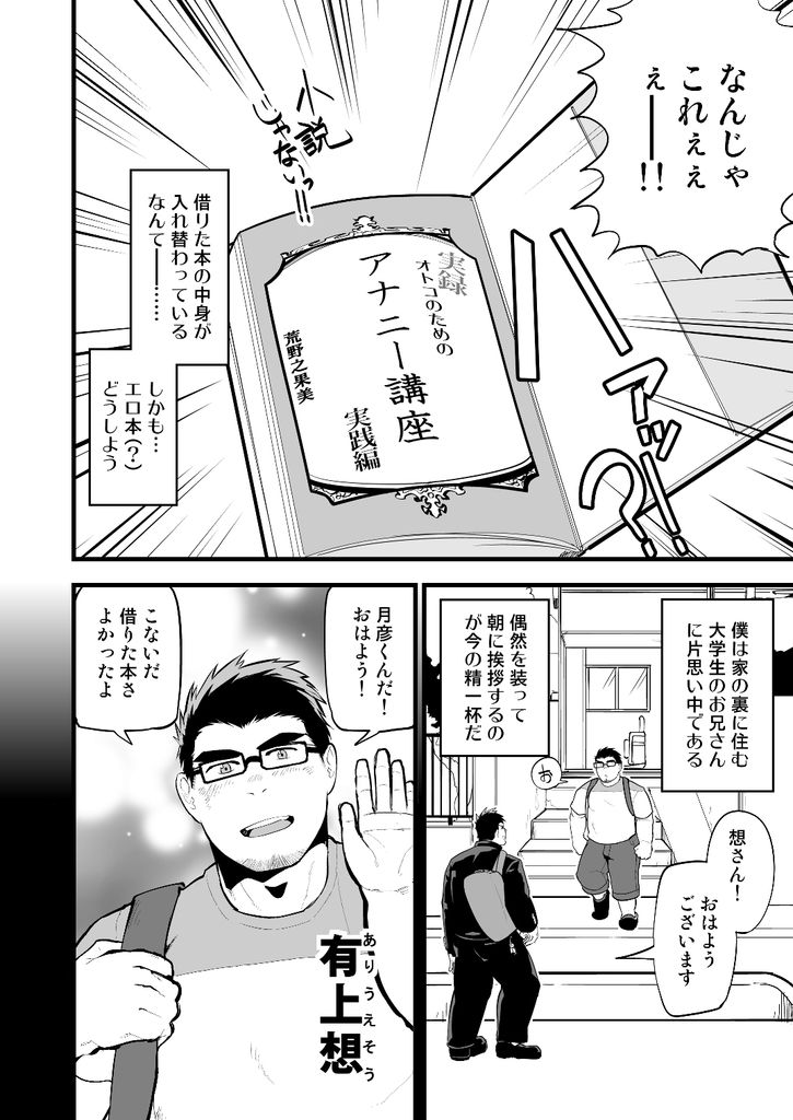 Aniki no Tomo page 3 full