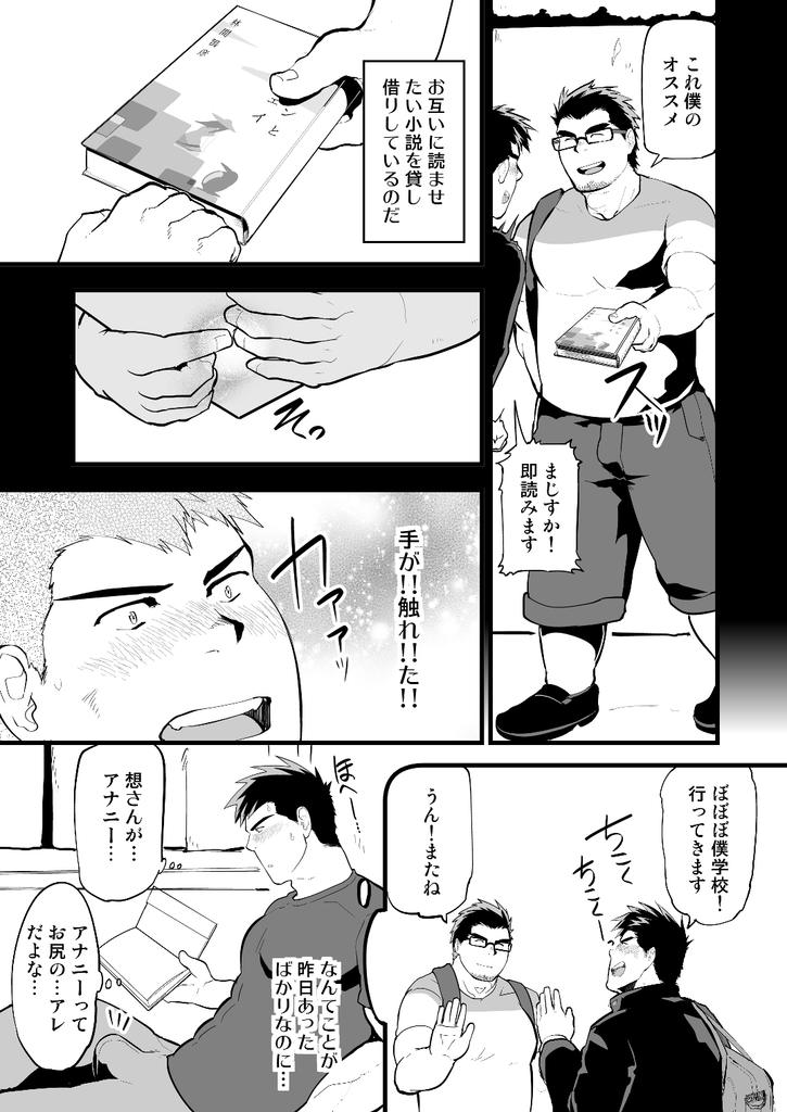 Aniki no Tomo page 4 full