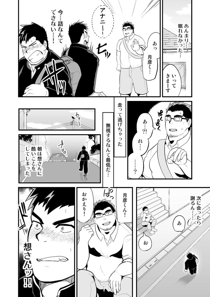 Aniki no Tomo page 5 full
